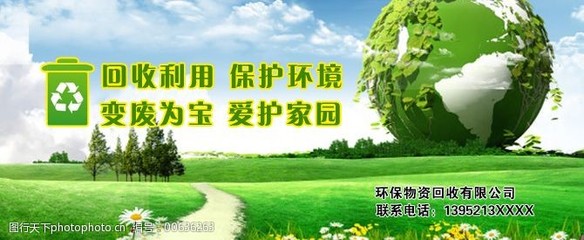 物资回收