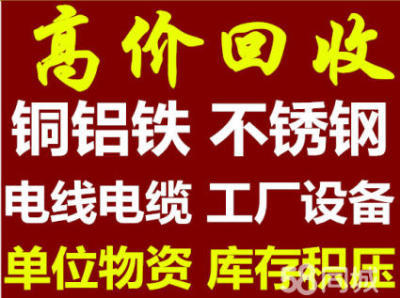 大喜讯-平谷二手物资回收-网站价格快讯